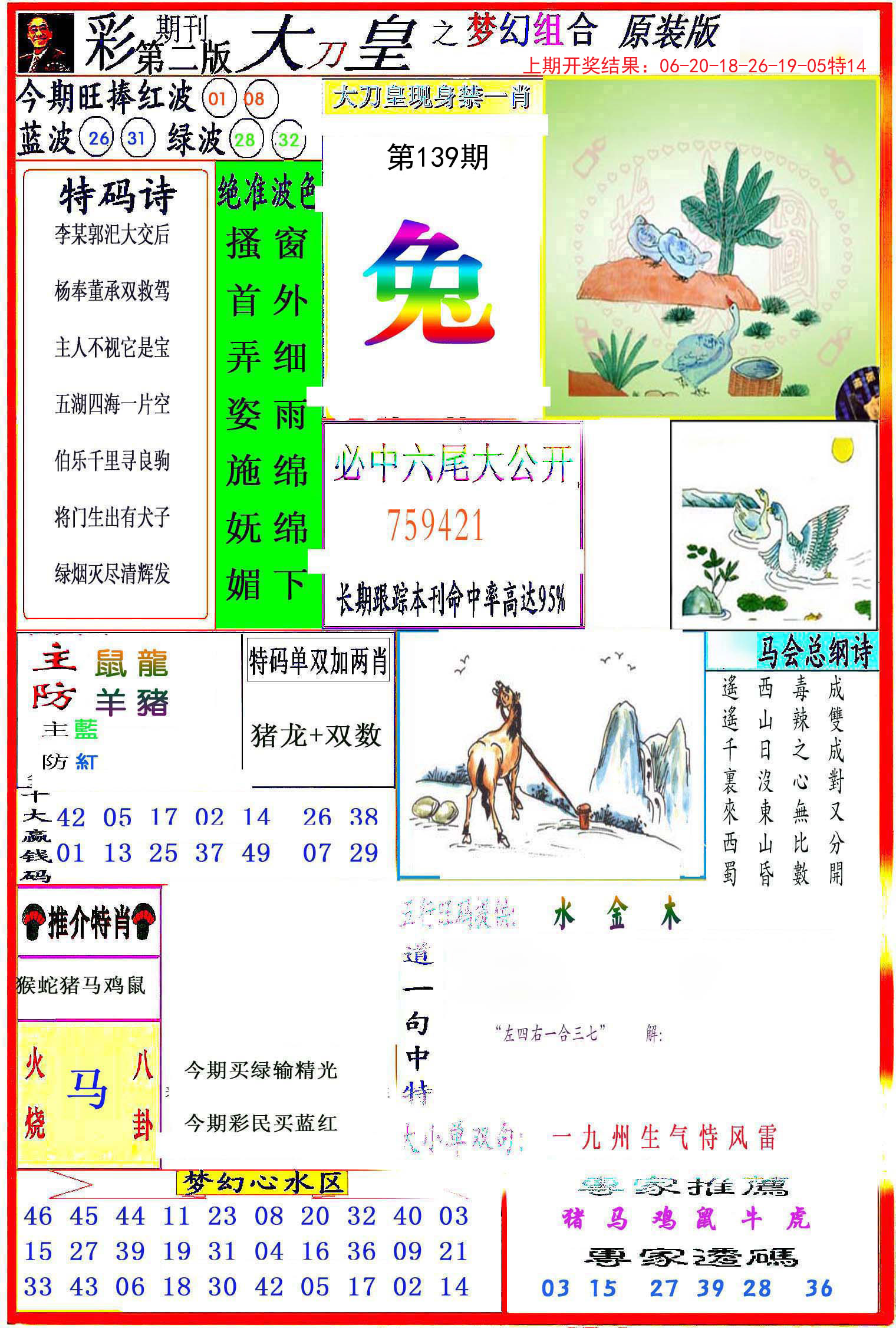 139期大刀皇之(梦幻组合)[图]