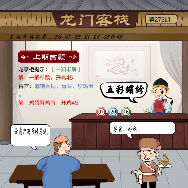 276期龙门客栈[图]