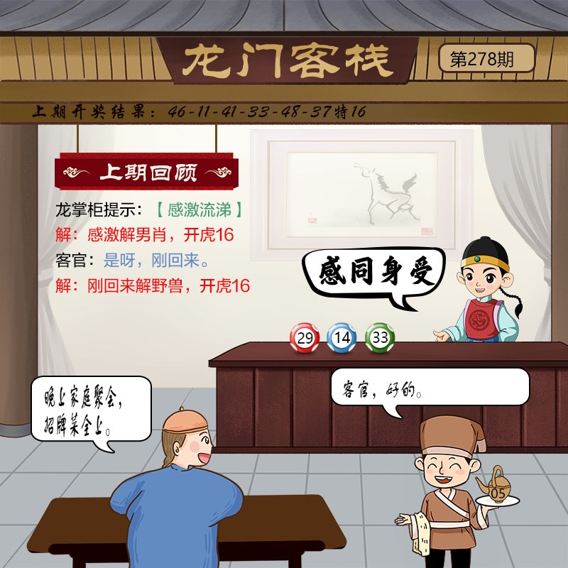 278期龙门客栈[图]