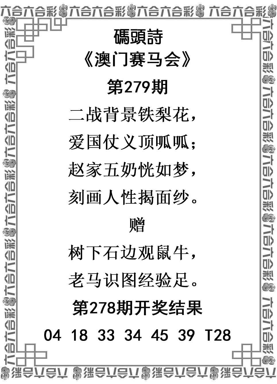 279期玛头诗[图]