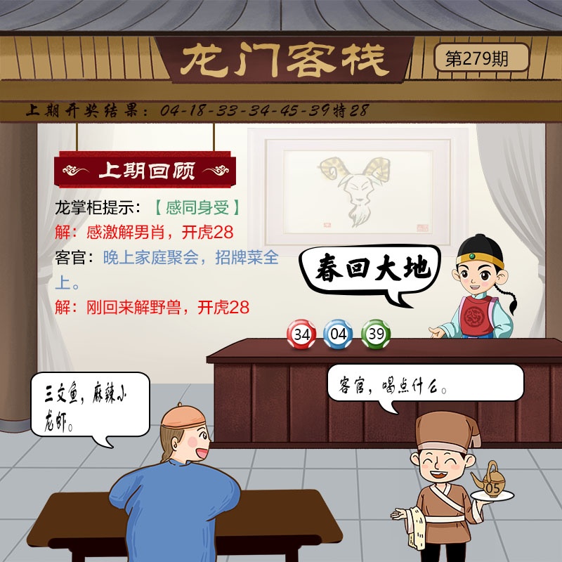 279期龙门客栈[图]