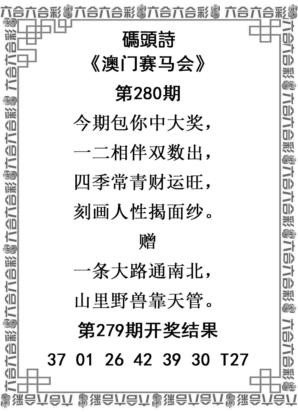 280期玛头诗[图]
