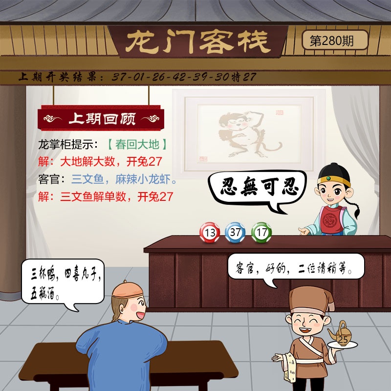 280期龙门客栈[图]