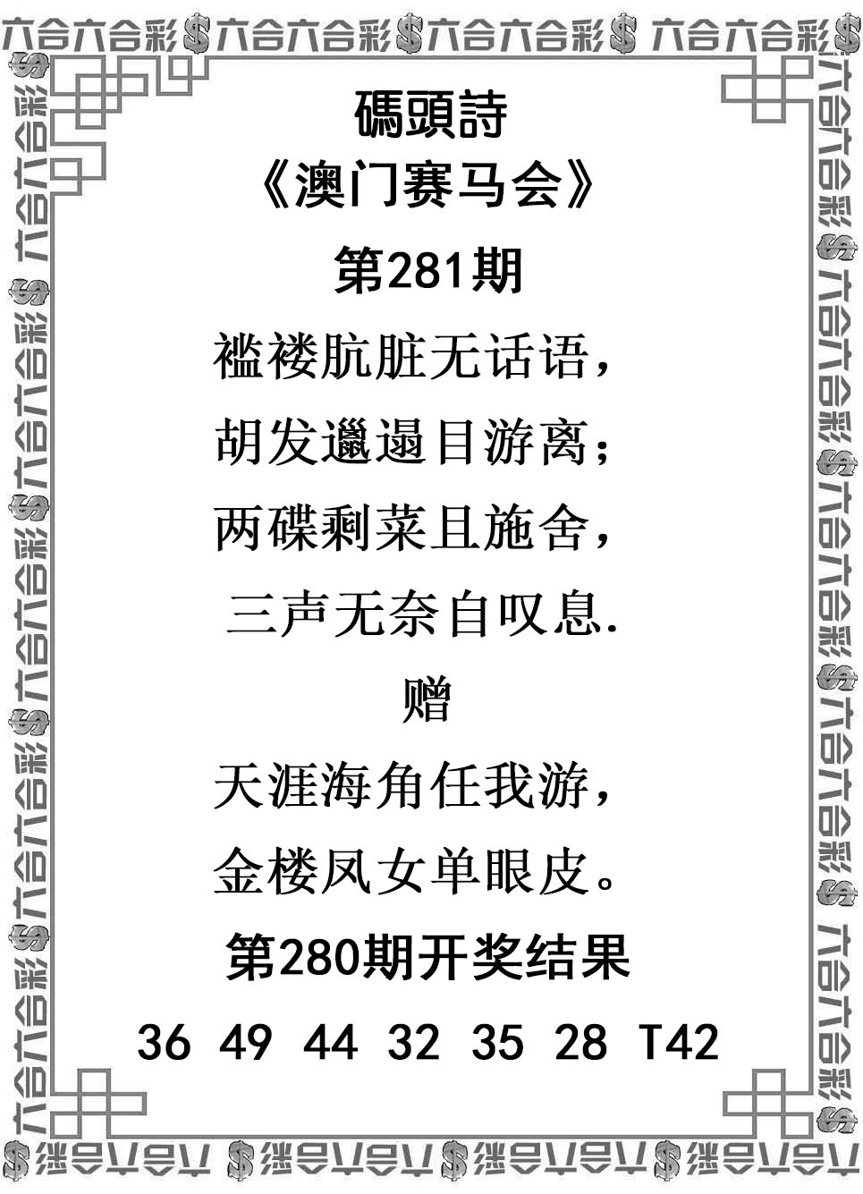 281期玛头诗[图]