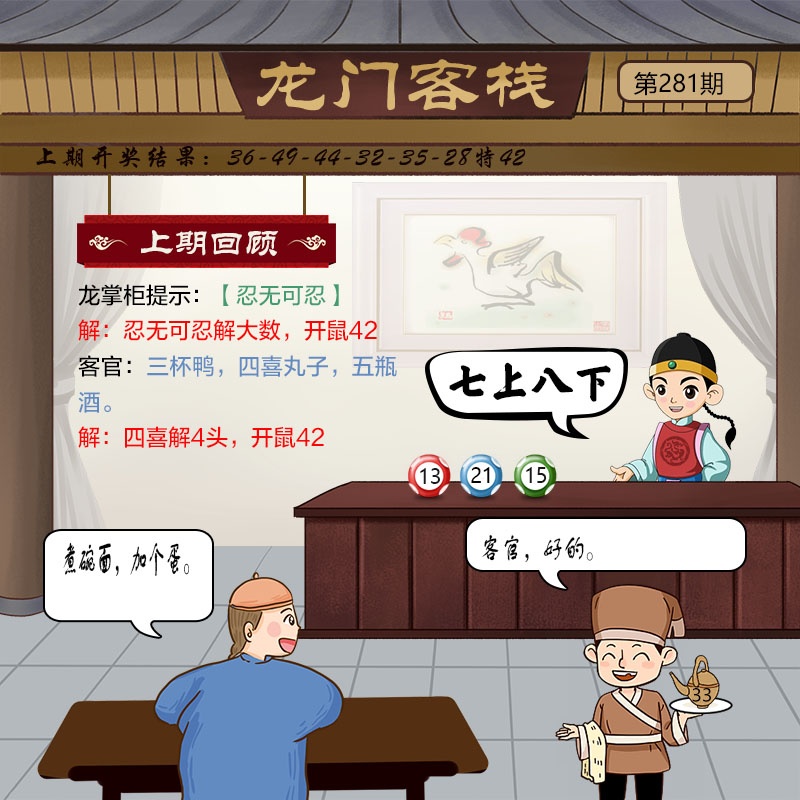 281期龙门客栈[图]