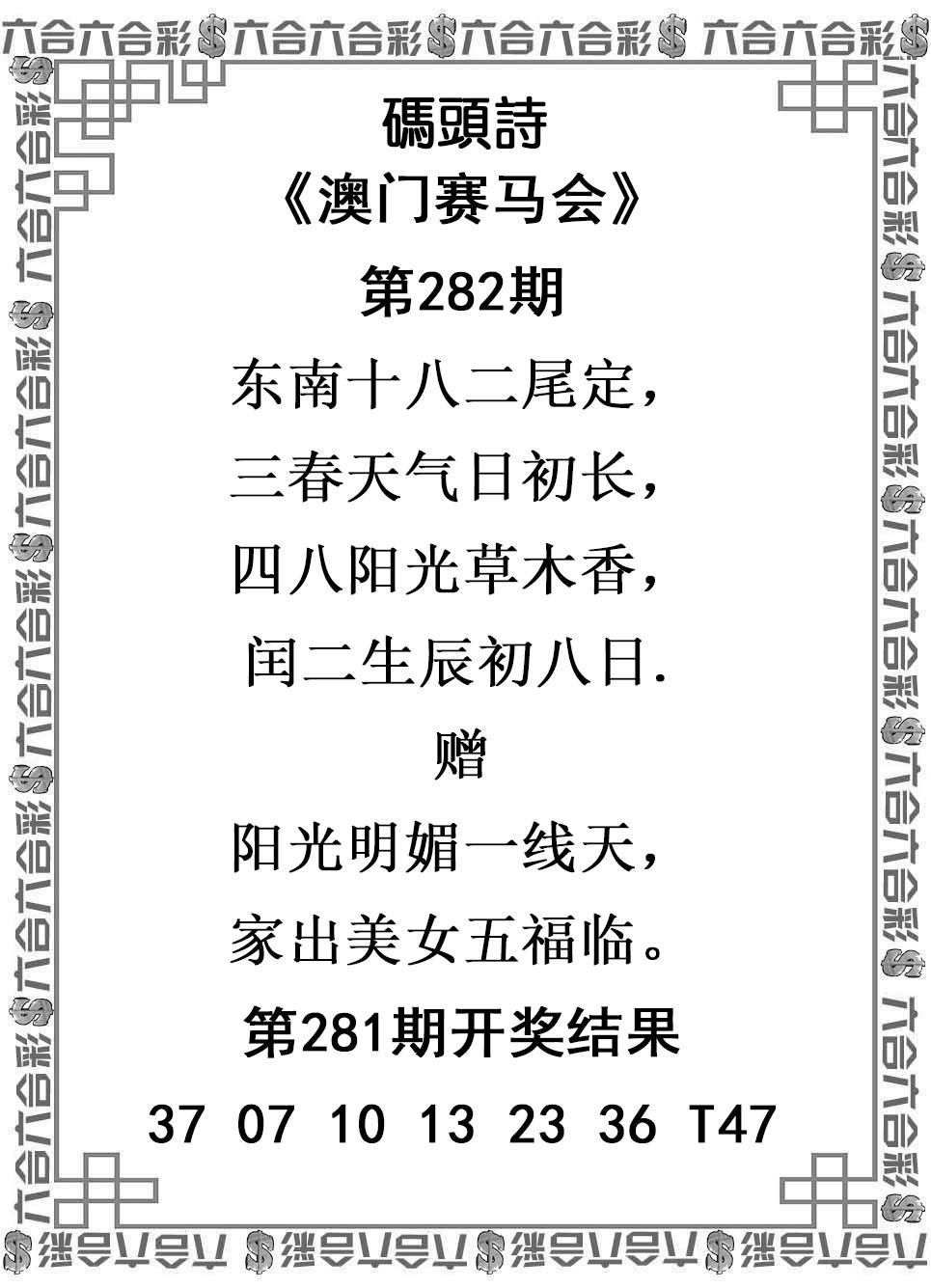 282期玛头诗[图]