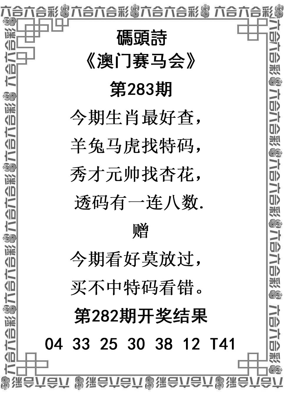 283期玛头诗[图]