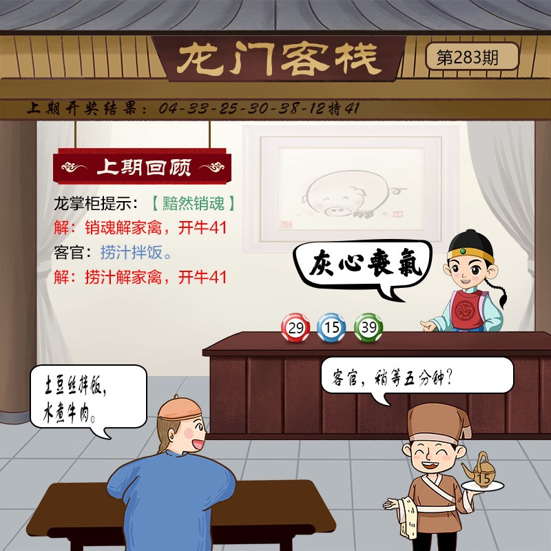 283期龙门客栈[图]