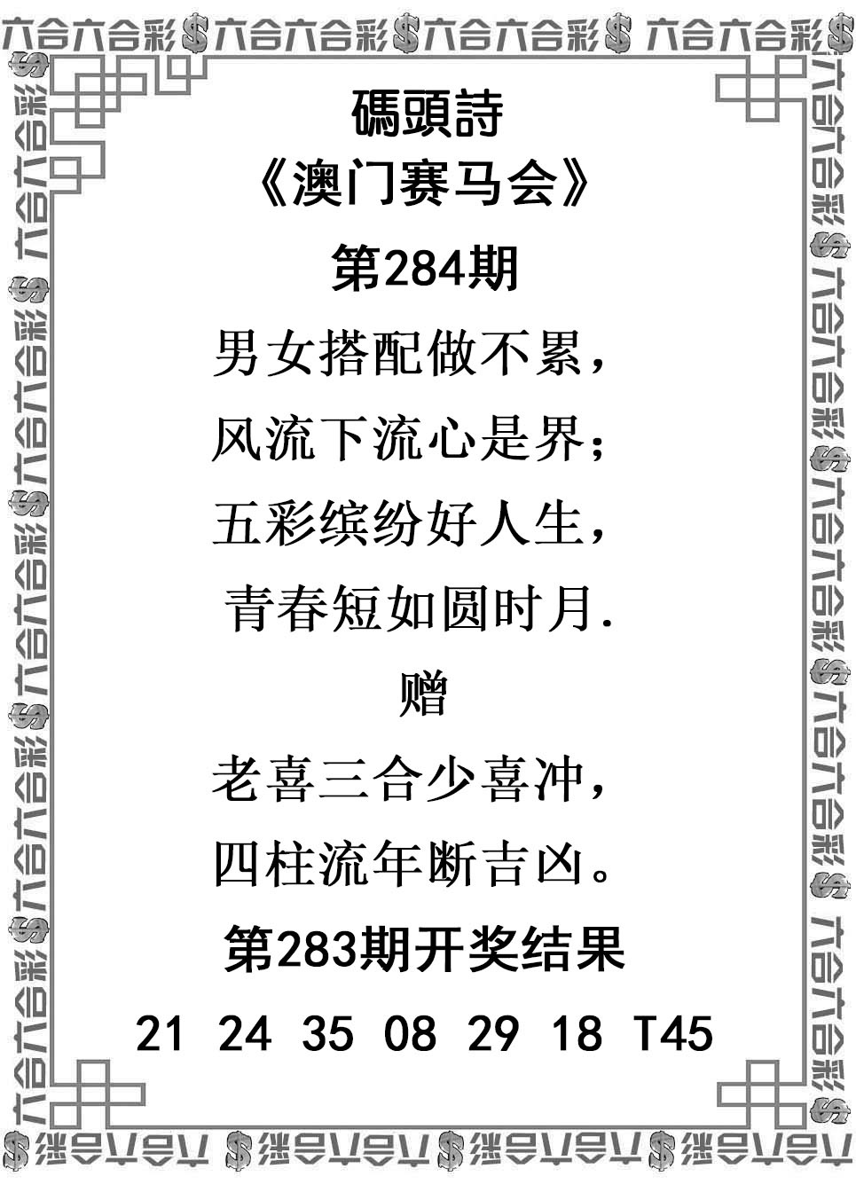 284期玛头诗[图]