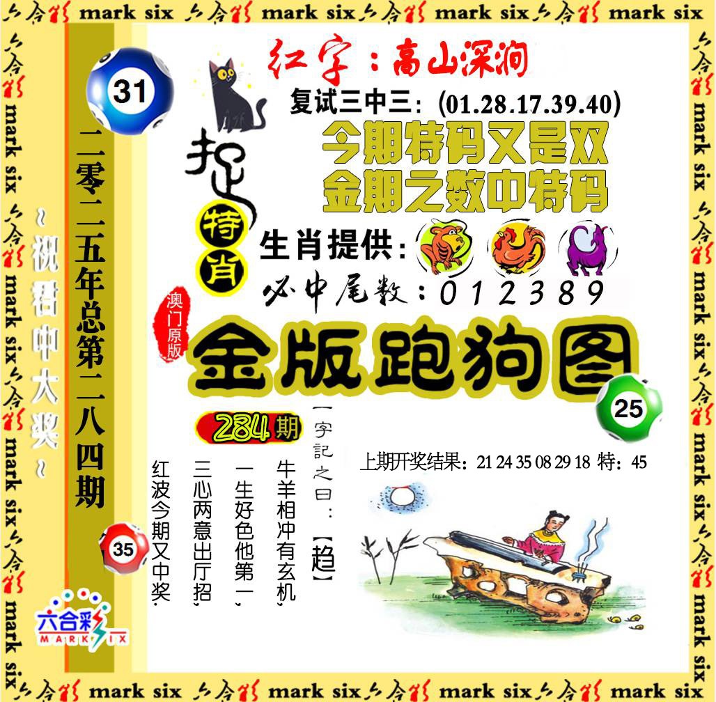 284期金版跑狗图[图]