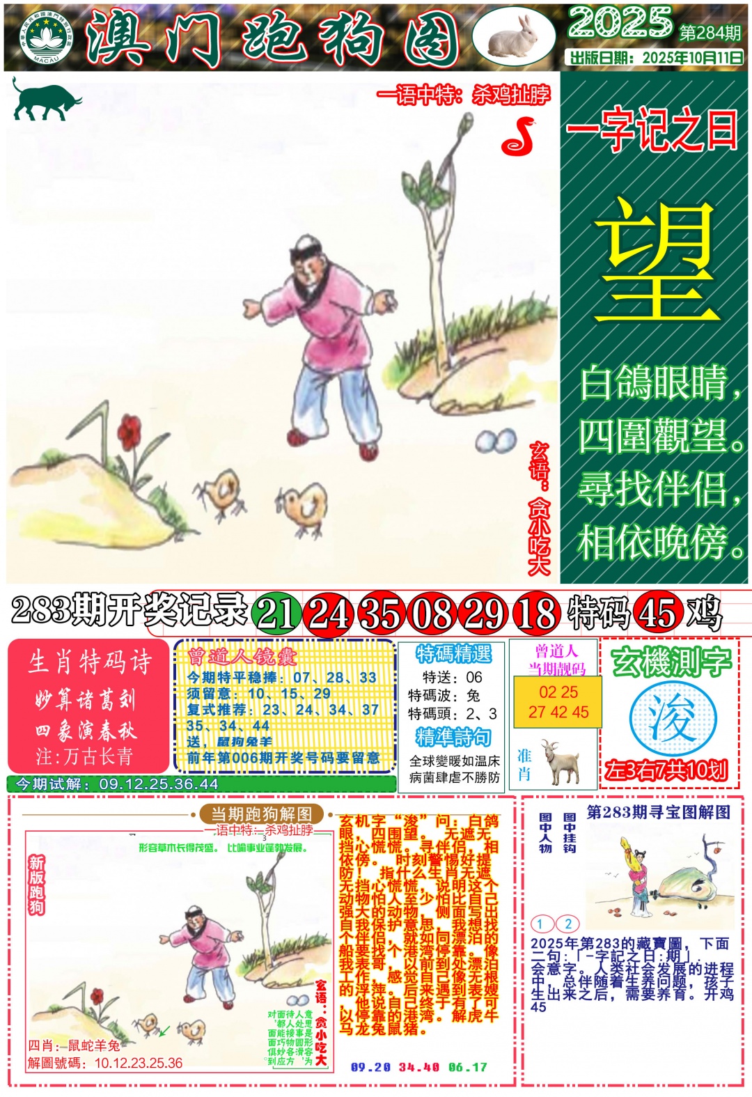 284期跑狗图A[图]