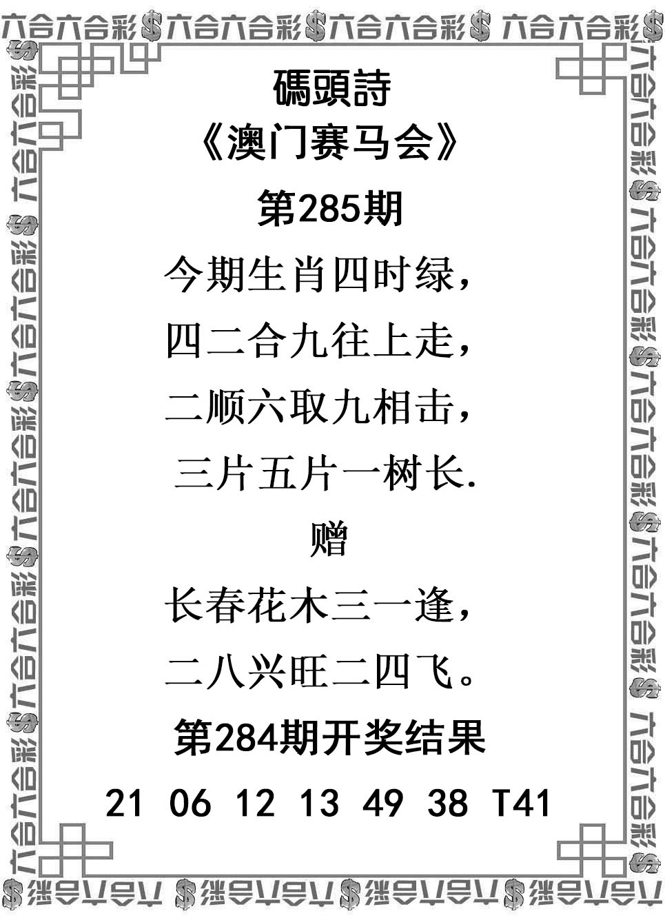 285期玛头诗[图]