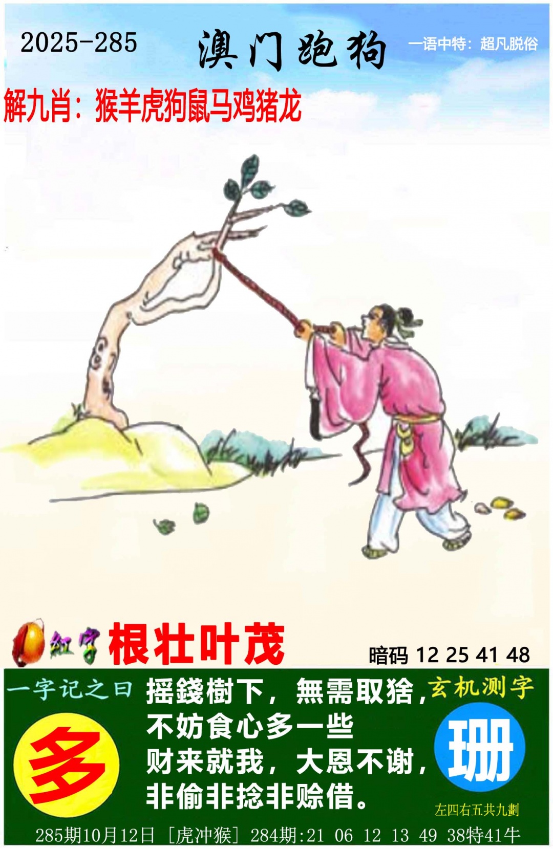 285期澳门跑狗图[图]