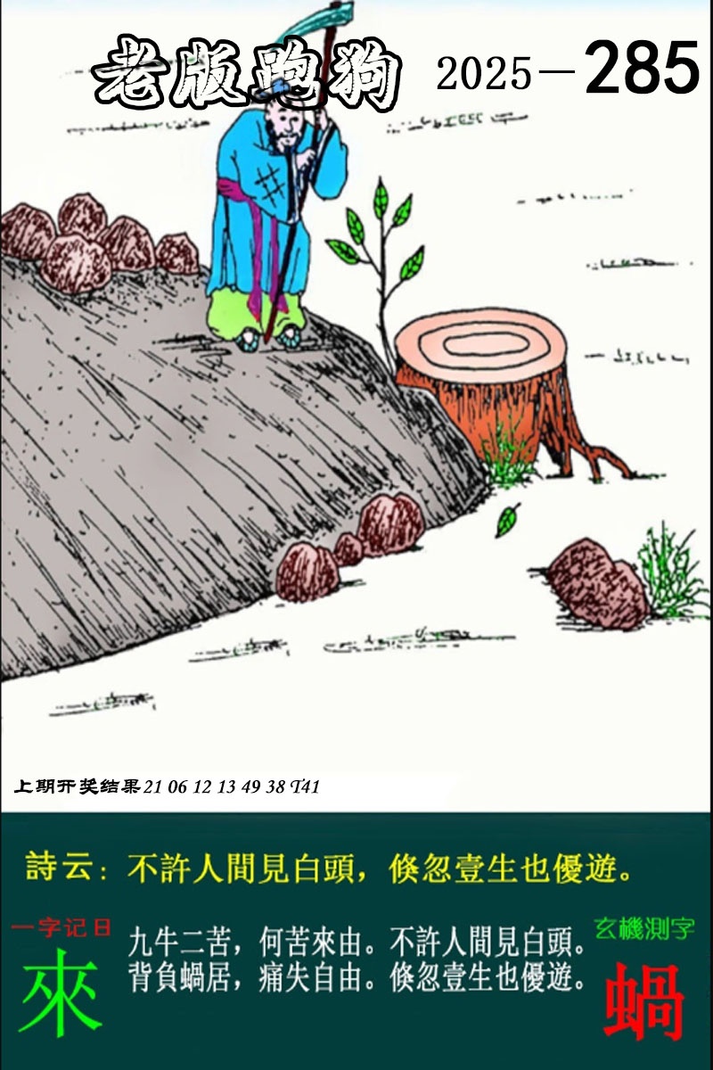 285期老版跑狗图[图]