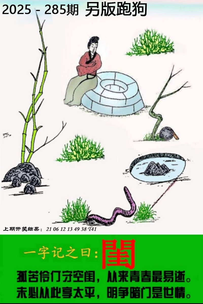 285期另版跑狗图[图]
