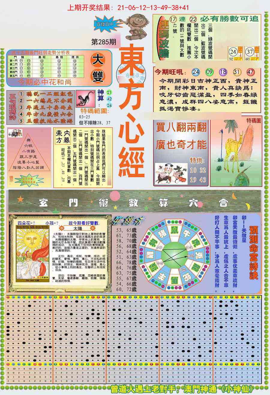 285期(新版)东.方.心.经A[图]