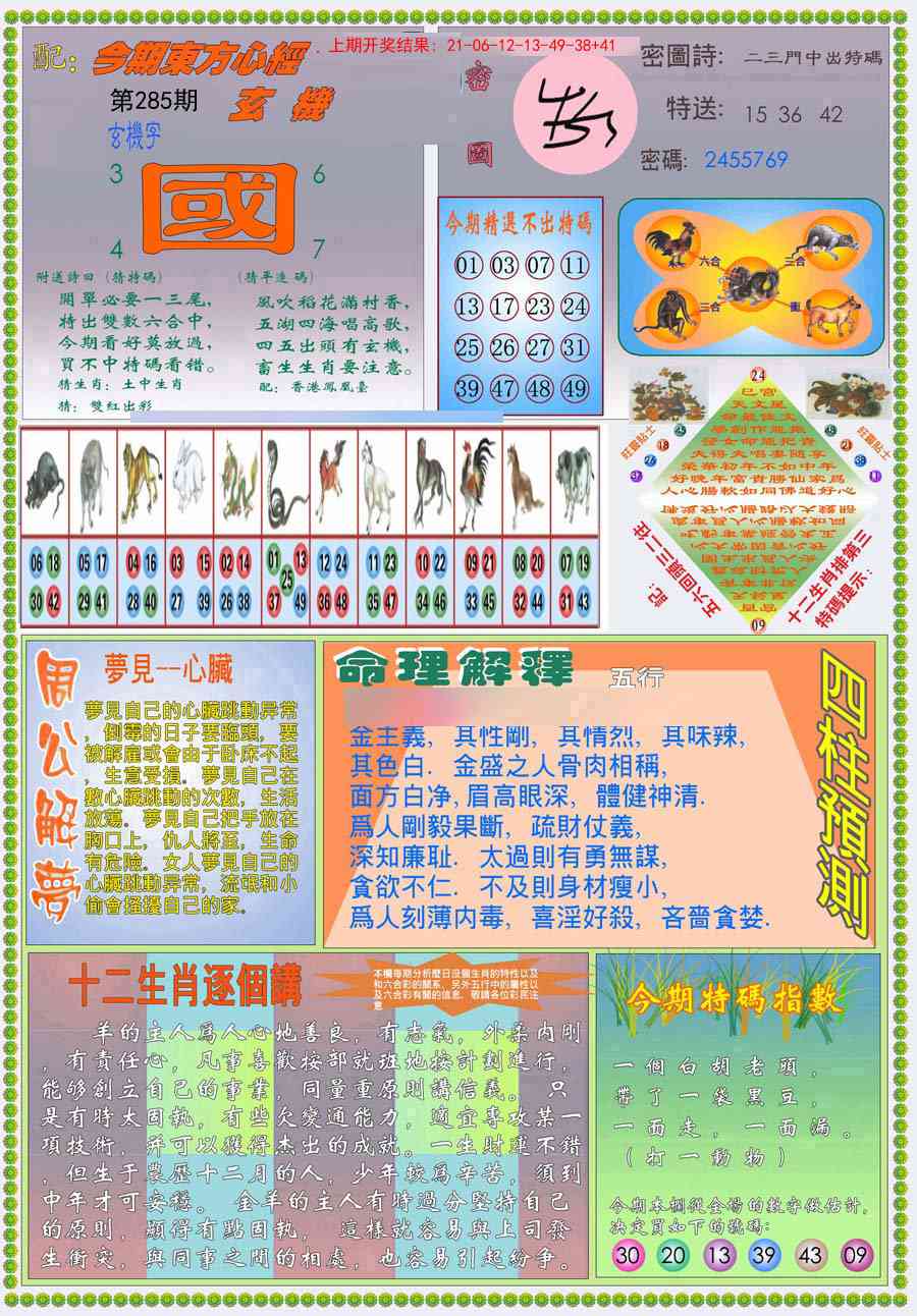 285期(新版)东.方.心.经B[图]