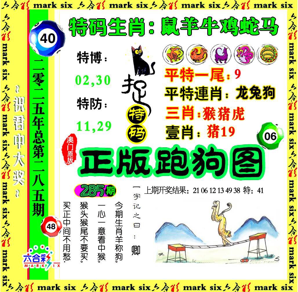 285期正版跑狗图[图]