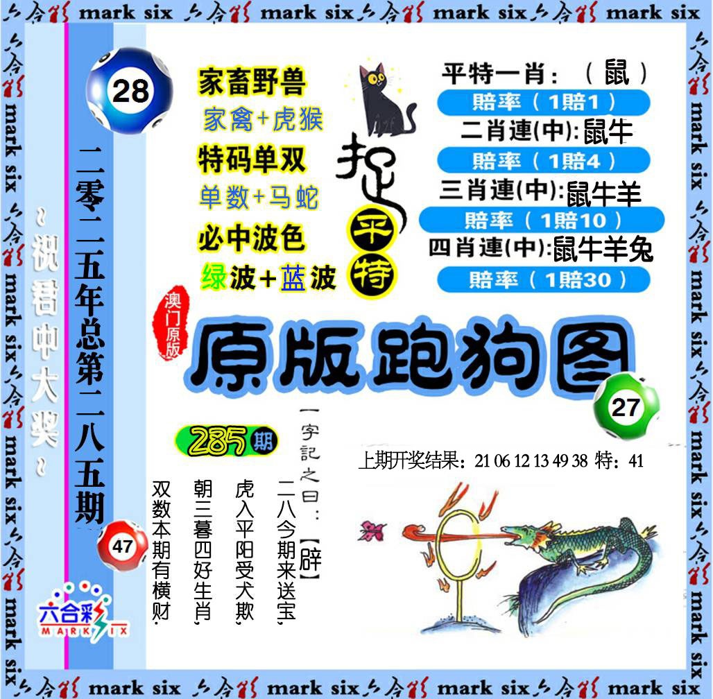 285期原版跑狗图[图]