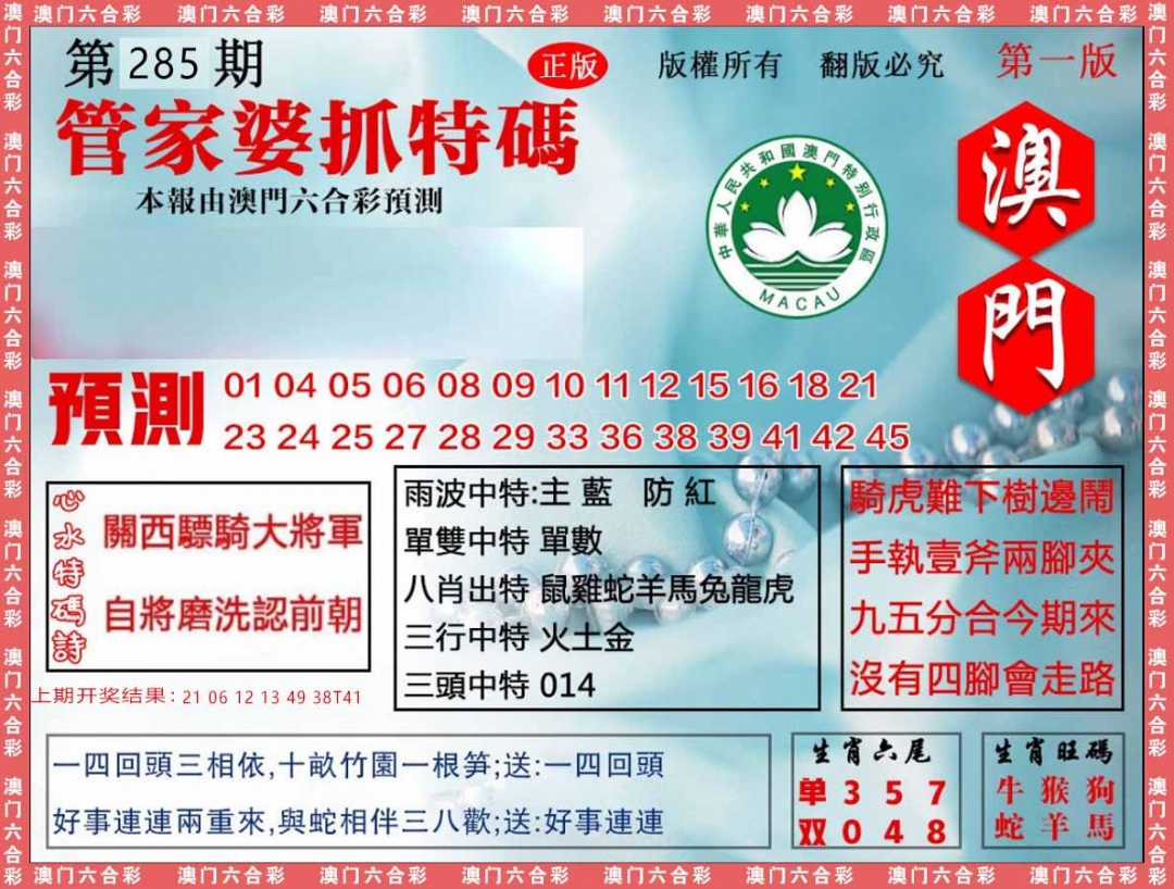 285期管家婆抓特[图]