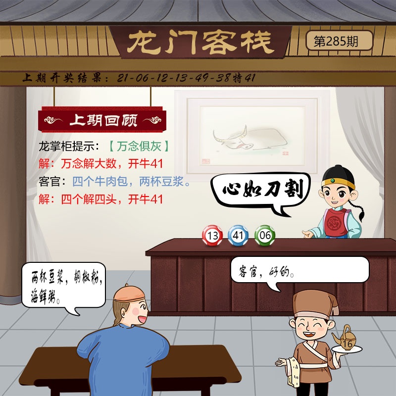 285期龙门客栈[图]
