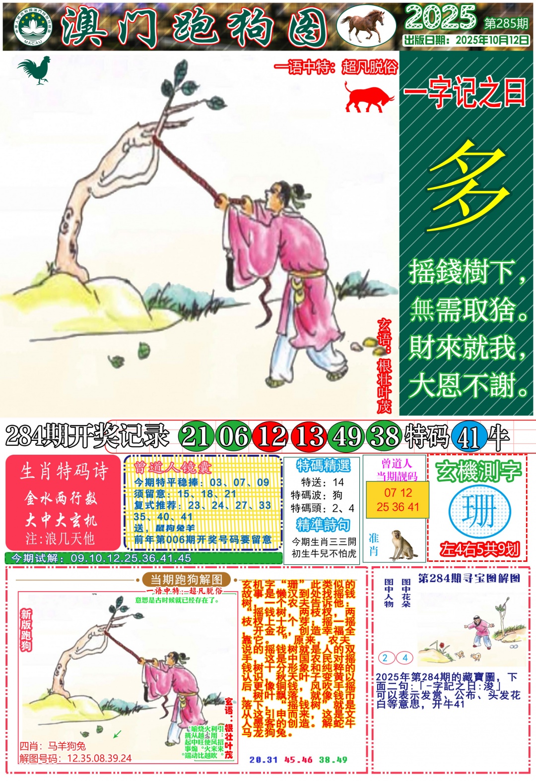 285期跑狗图A[图]