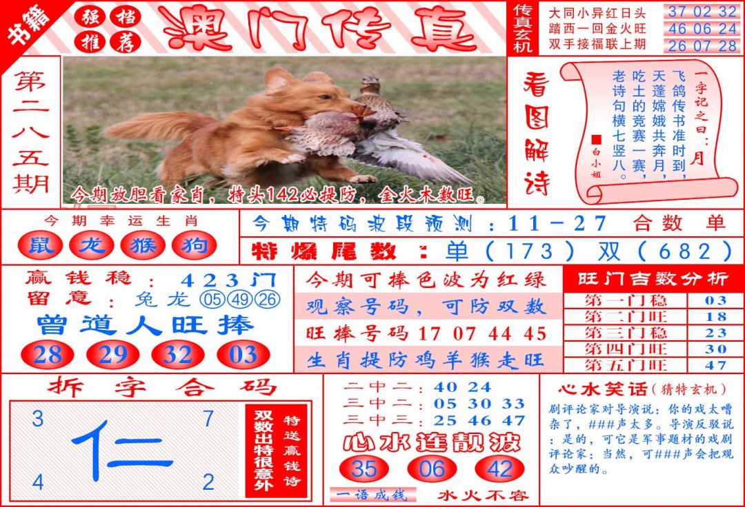 285期澳门传真玄机[图]
