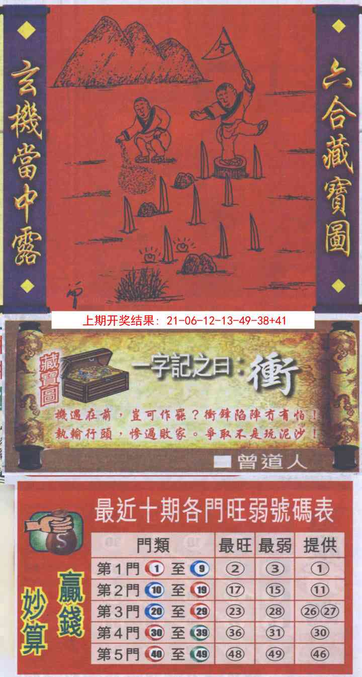 285期高清跑狗图[图]