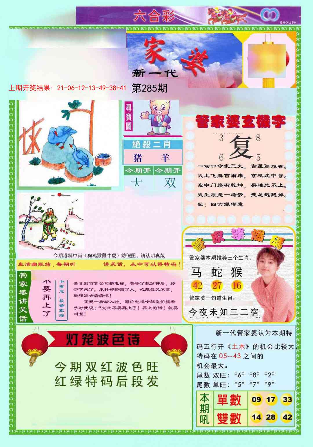 285期新一代管家婆[图]