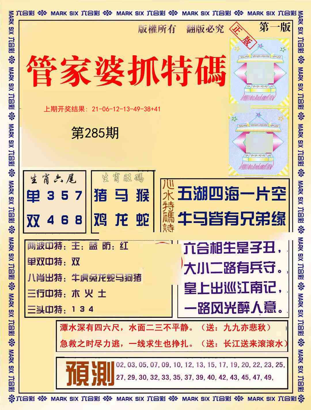 285期管家婆抓特玛A[图]