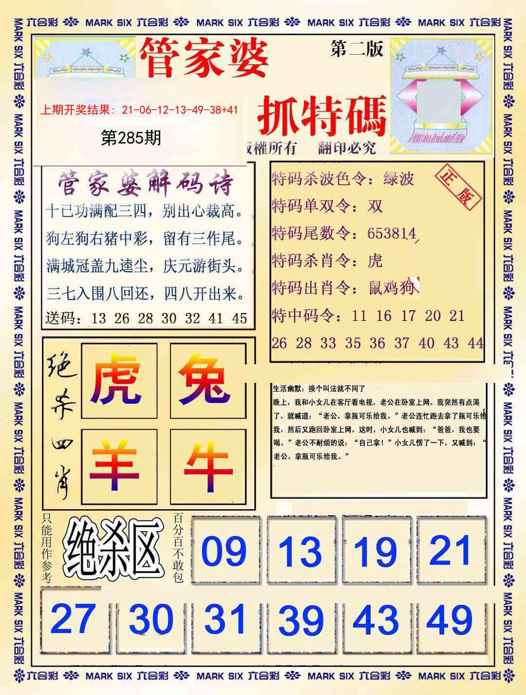 285期管家婆抓特玛B[图]