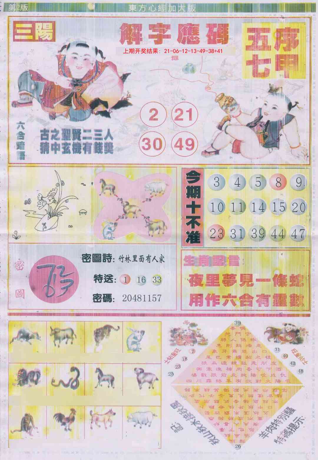 285期东.方.心.经B加大版[图]