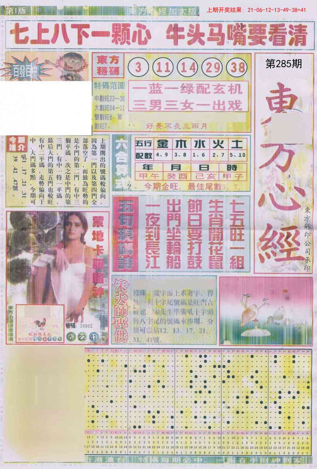 285期东.方.心.经A加大版[图]