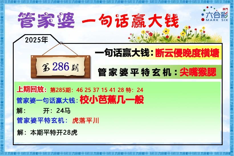 286期管家婆[图]