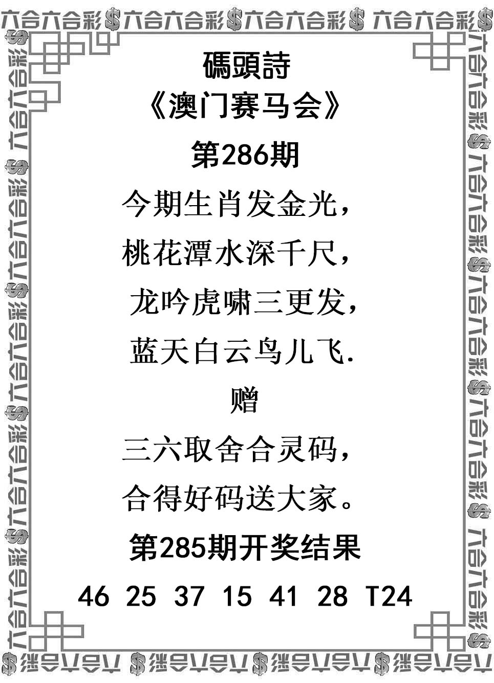286期玛头诗[图]