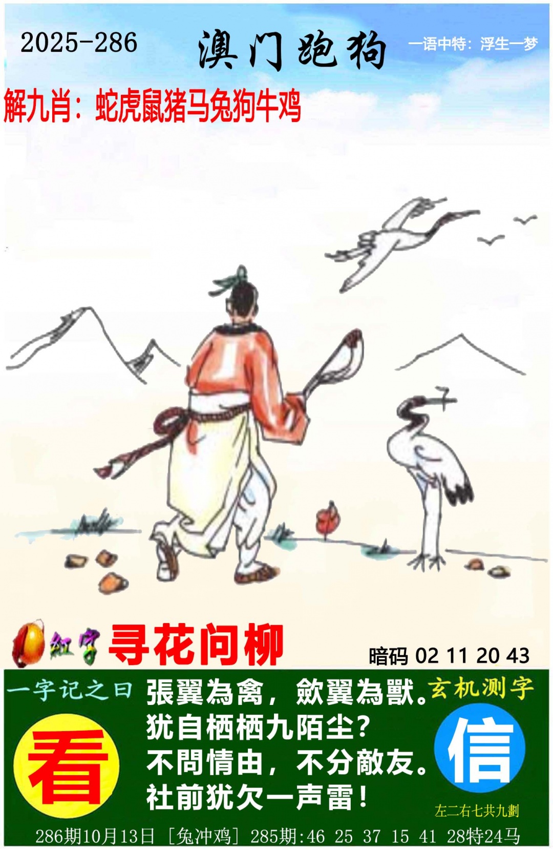 286期澳门跑狗图[图]