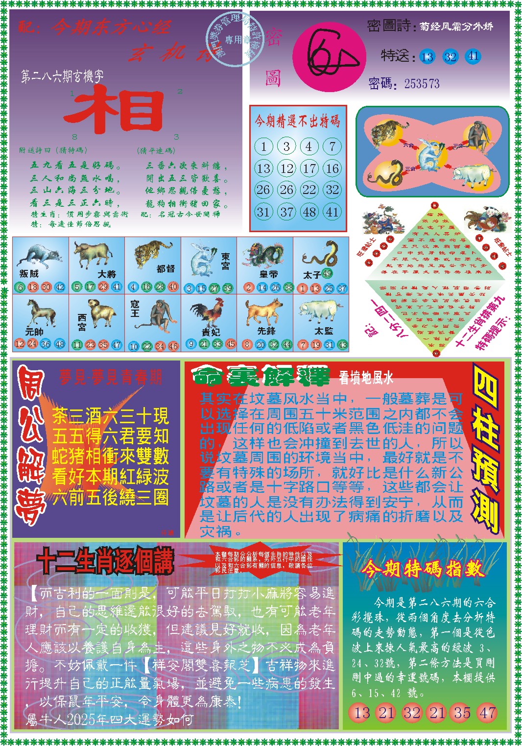 286期东.方.心.经B[图]