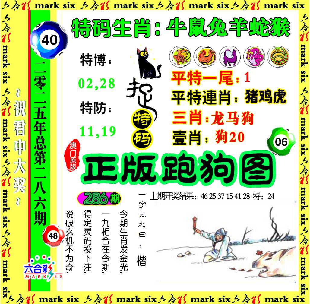 286期正版跑狗图[图]