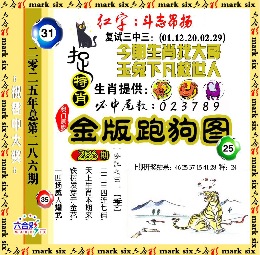 286期金版跑狗图[图]