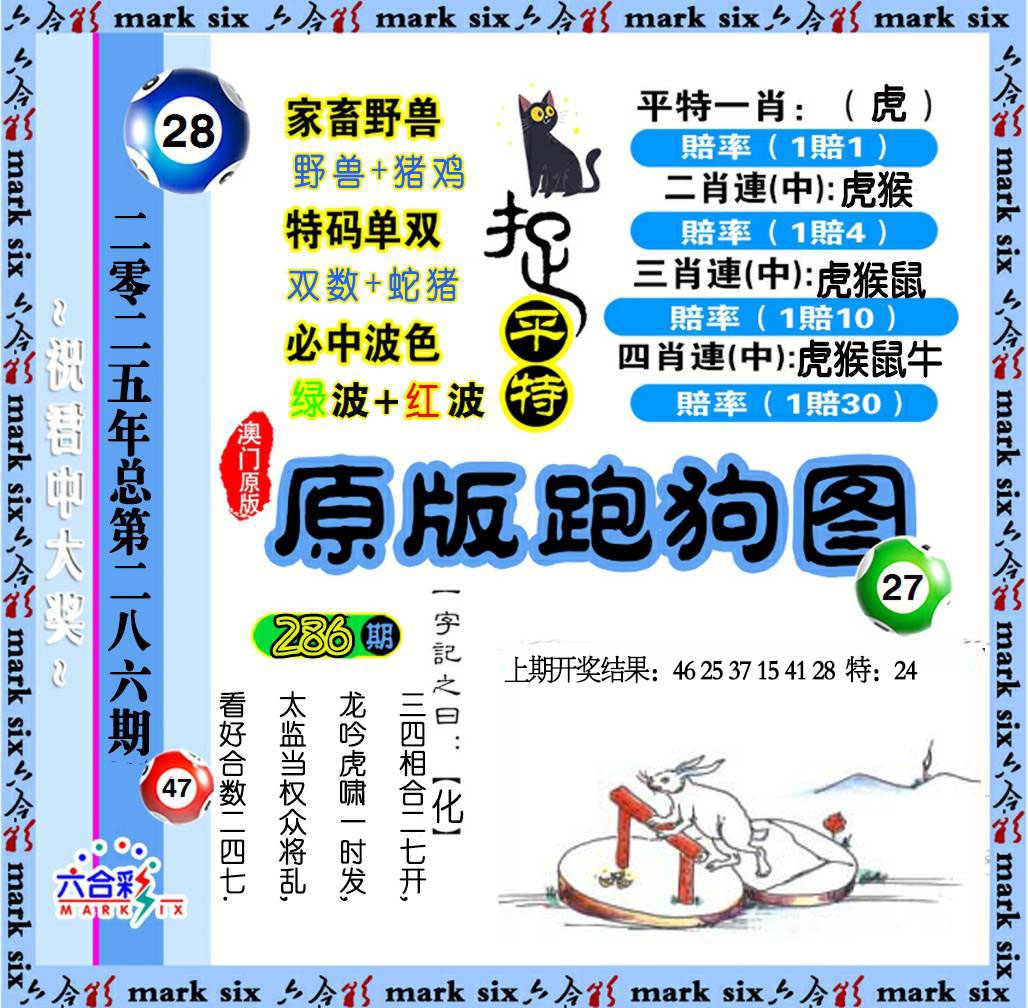 286期原版跑狗图[图]