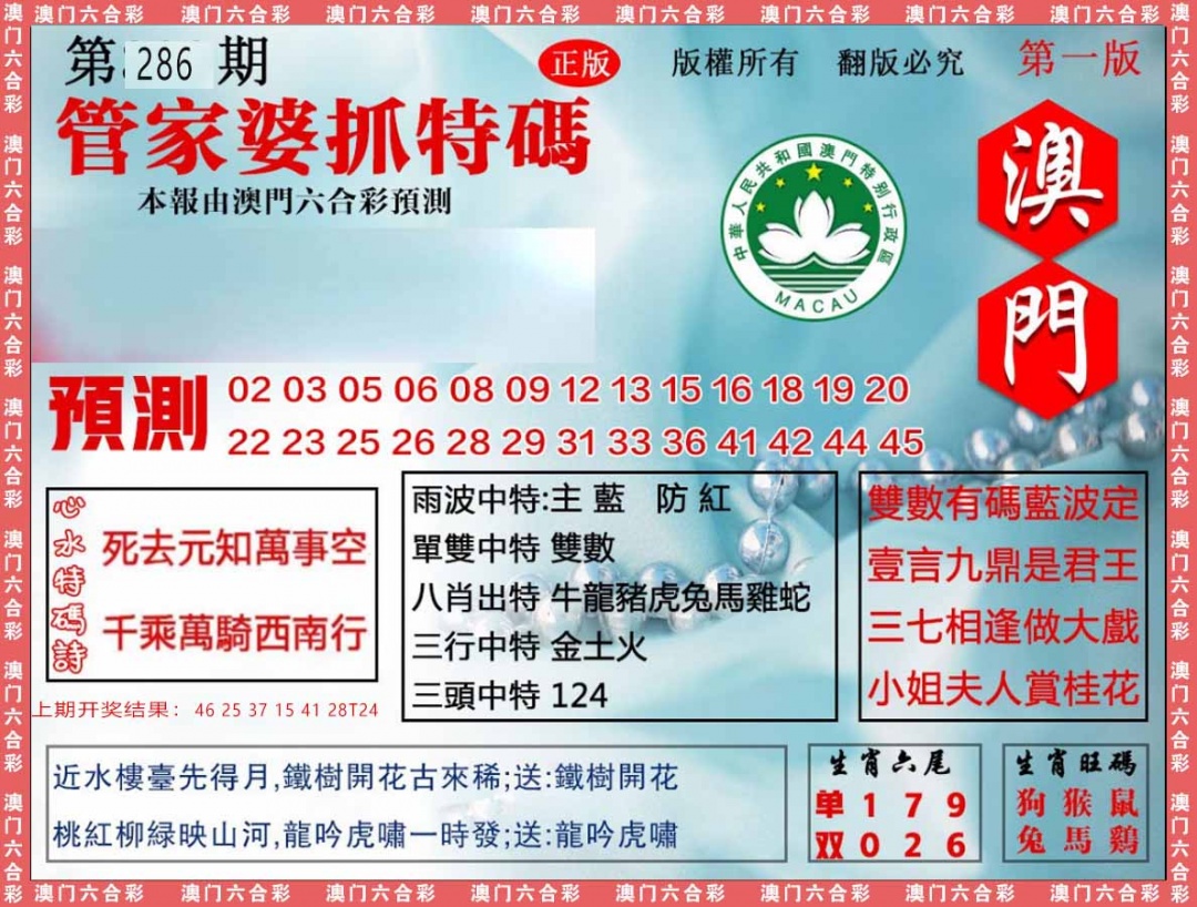 286期管家婆抓特[图]