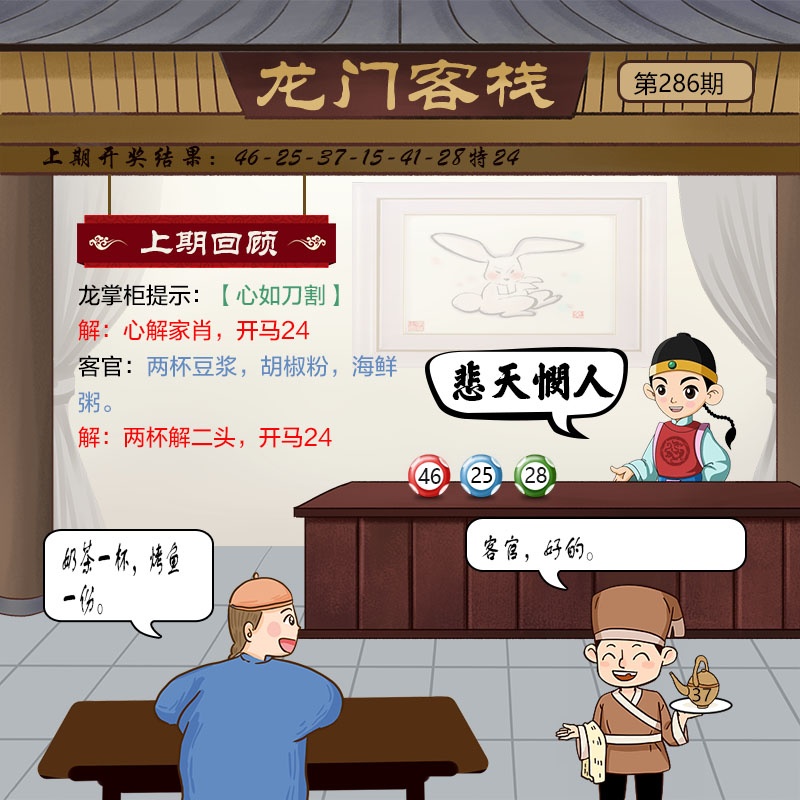 286期龙门客栈[图]