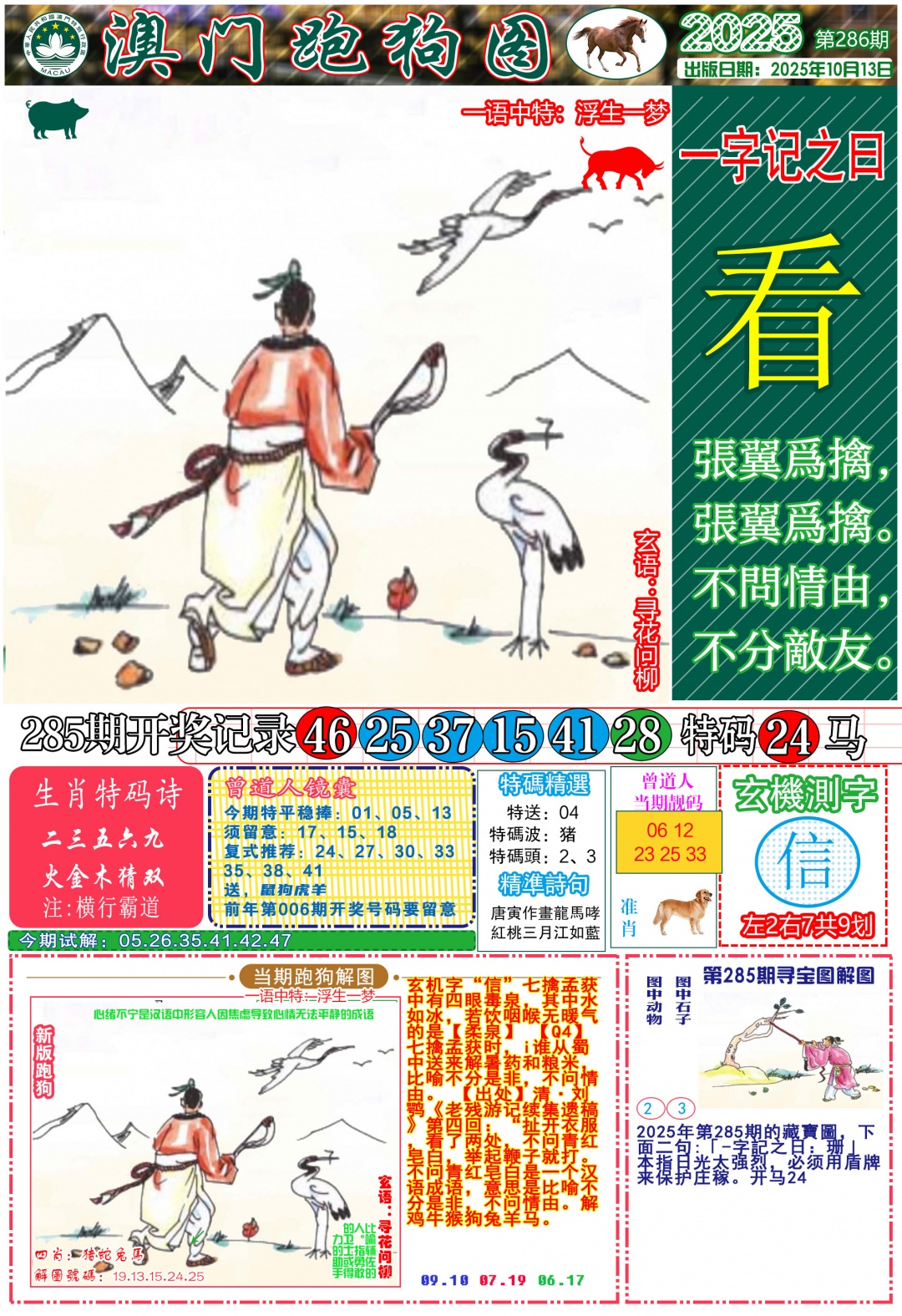 286期跑狗图A[图]
