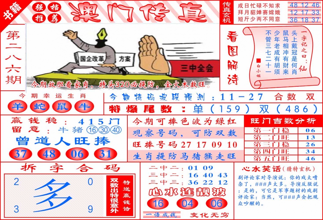286期澳门传真玄机[图]