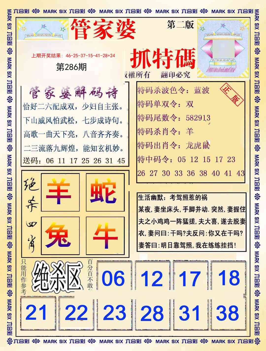 286期管家婆抓特玛B[图]