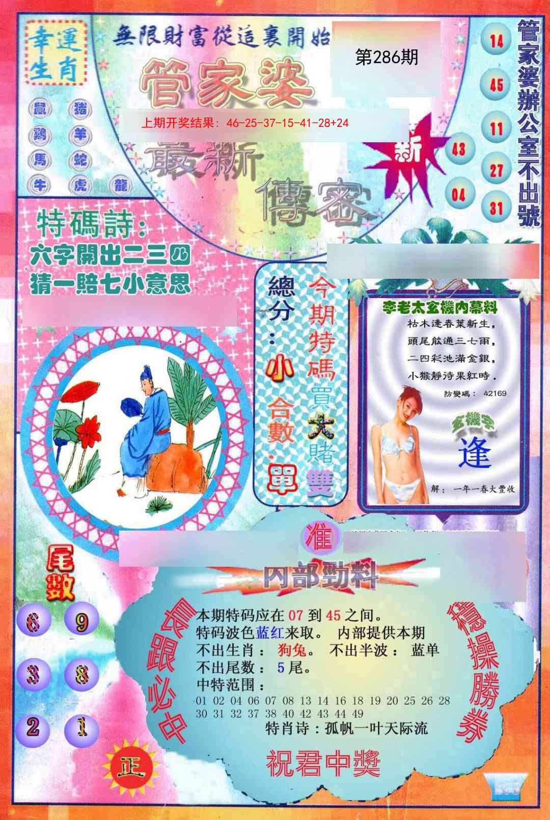 286期管家婆新传密[图]