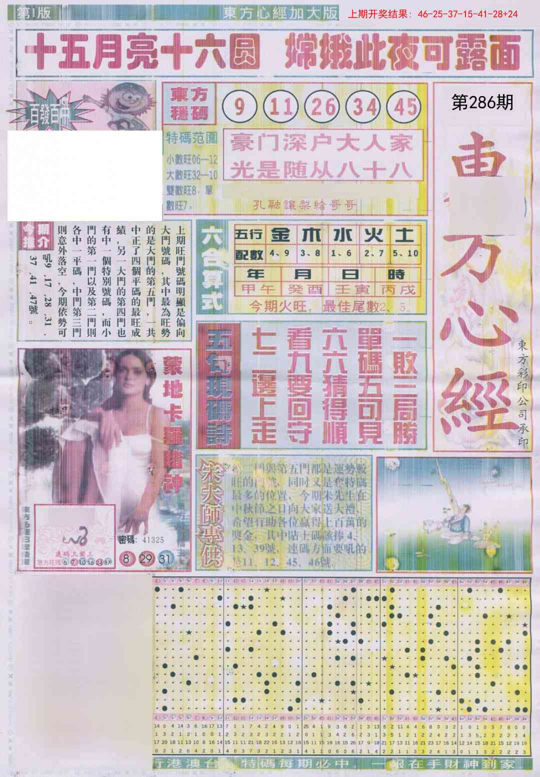 286期东.方.心.经A加大版[图]