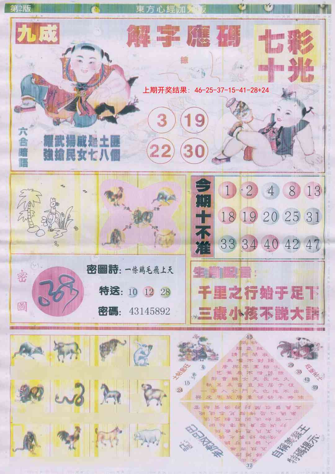 286期东.方.心.经B加大版[图]