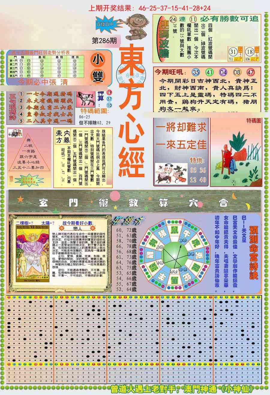 286期(新版)东.方.心.经A[图]