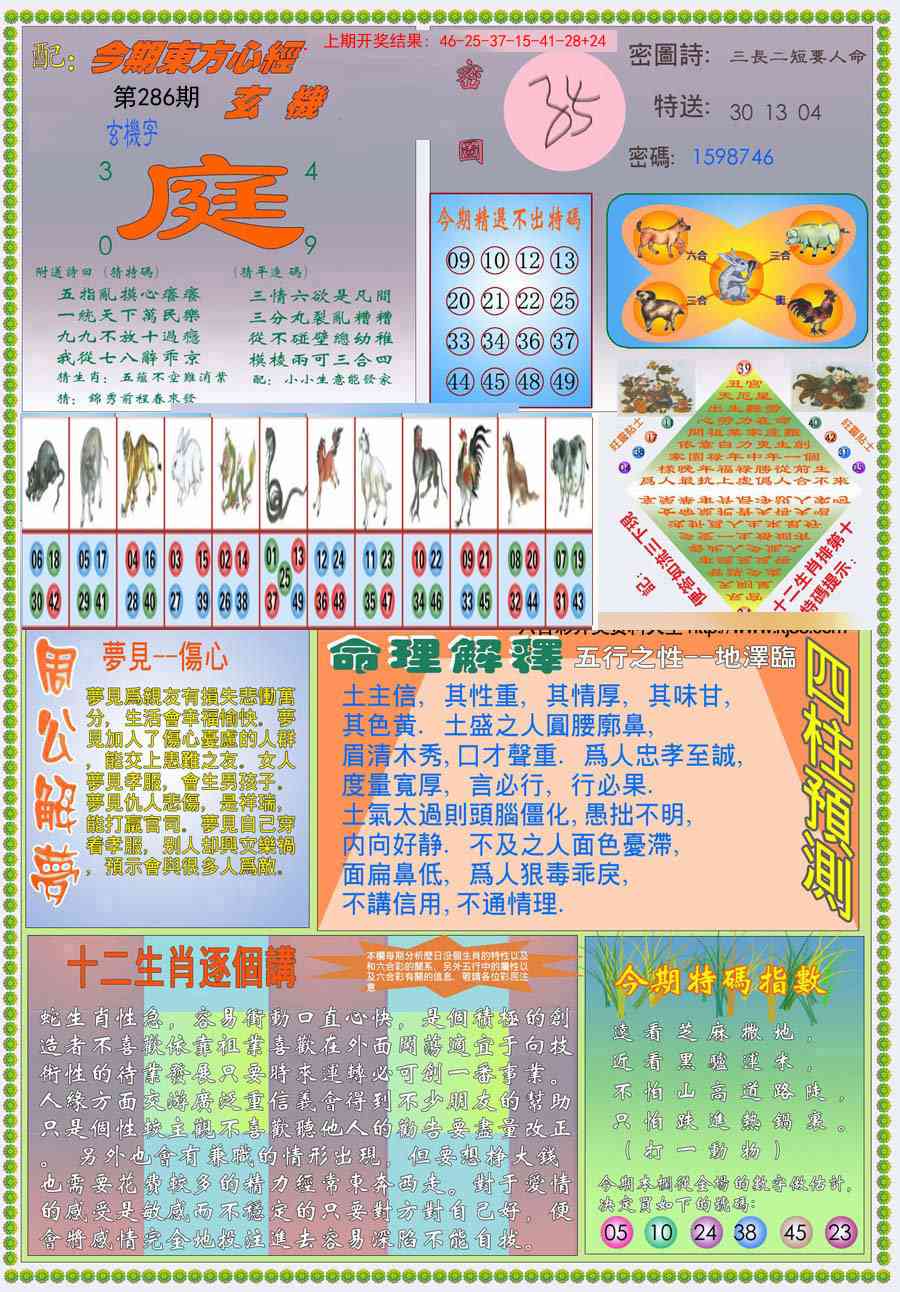 286期(新版)东.方.心.经B[图]